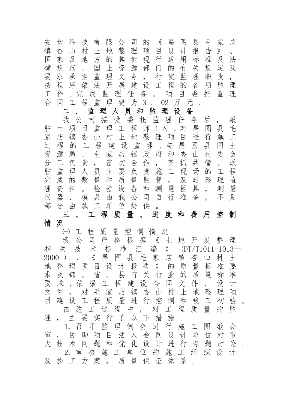 监理单位监理工作总结_第2页