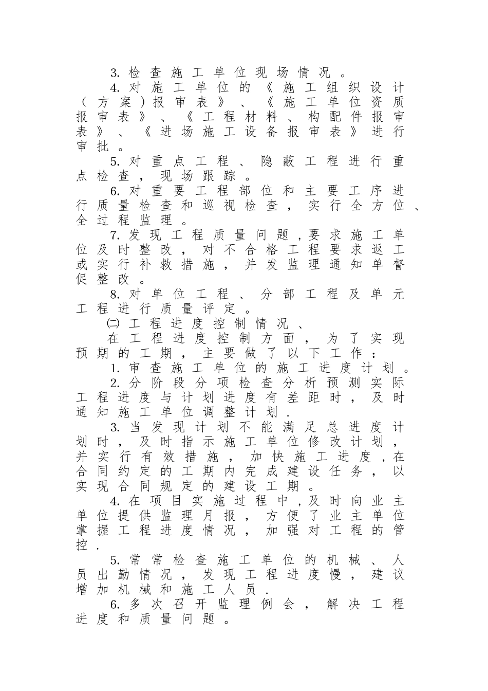 监理单位监理工作总结_第3页