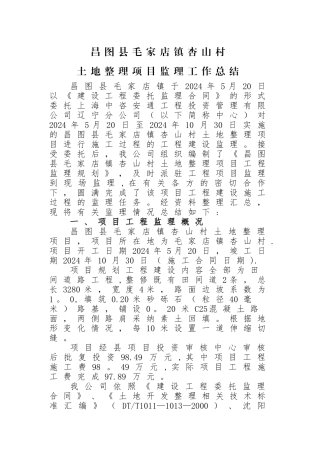 监理单位监理工作总结