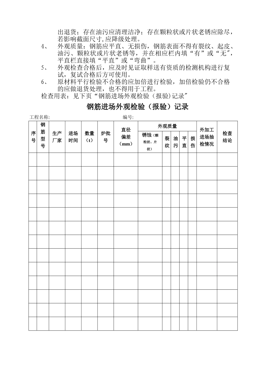 监理单位平行检验方案_第2页