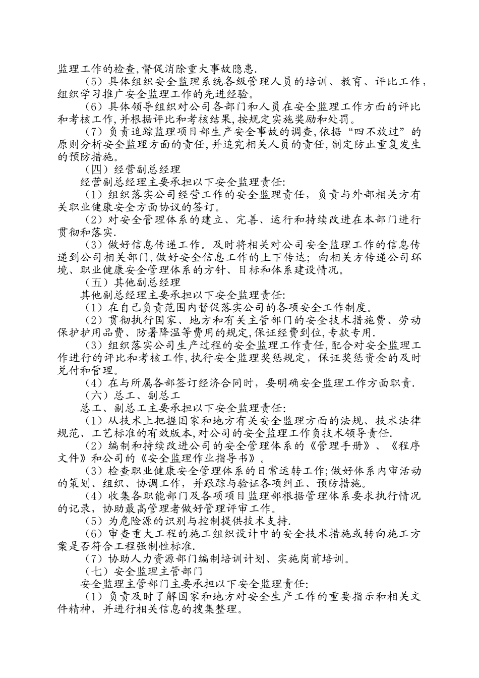 监理单位的安全责任制_第2页