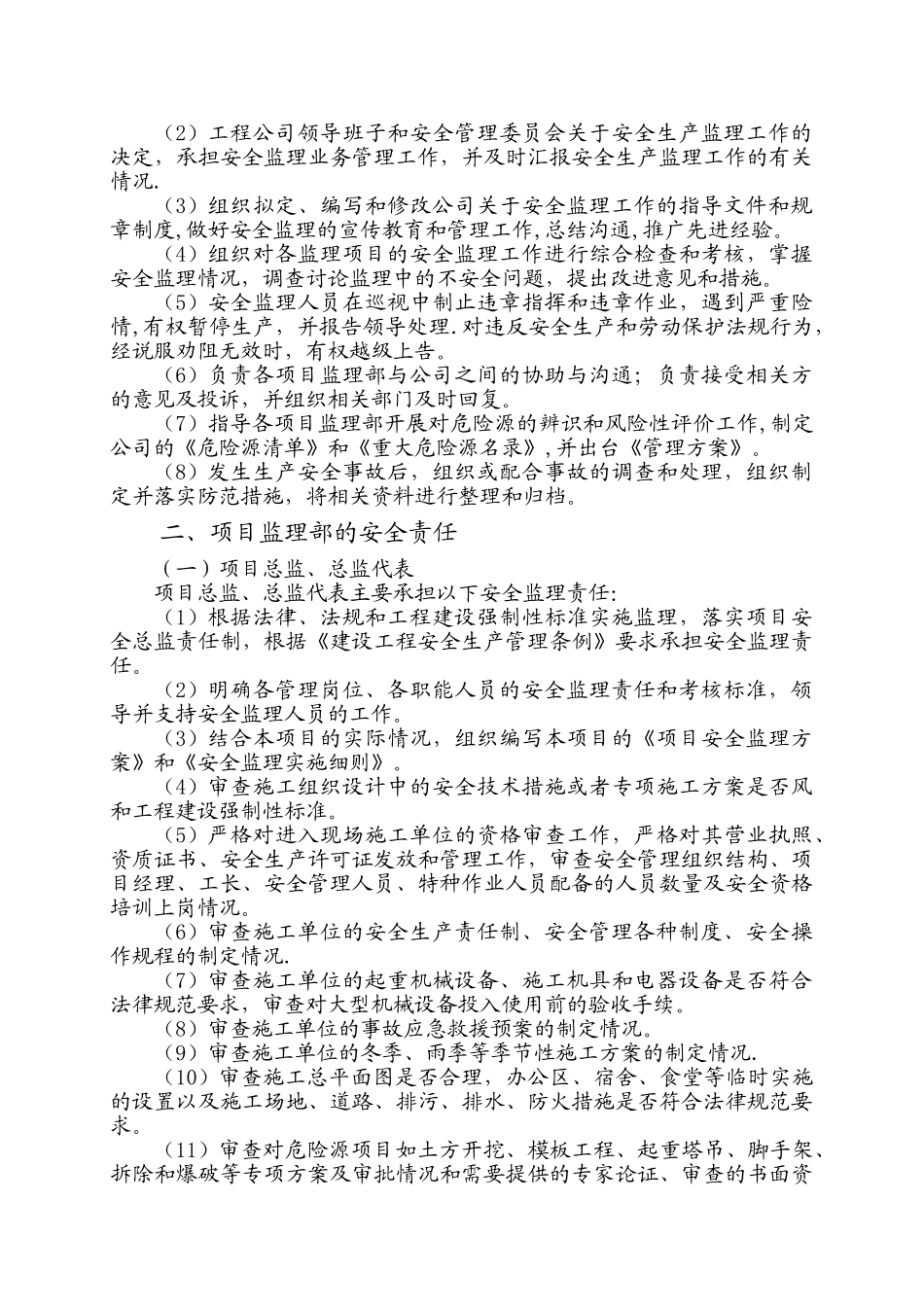 监理单位的安全责任制_第3页