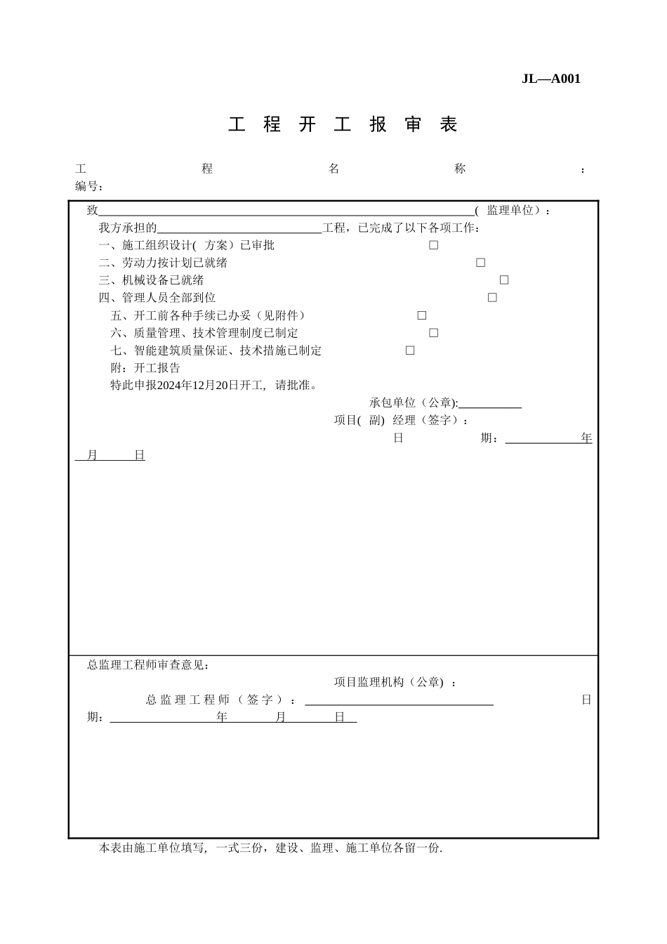监理单位用表指南_第2页