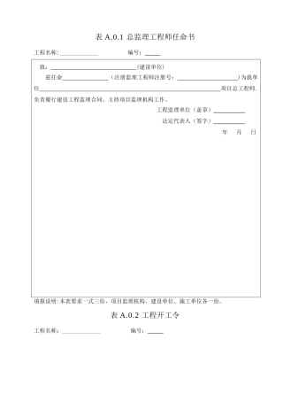 监理单位用表最新版报审表