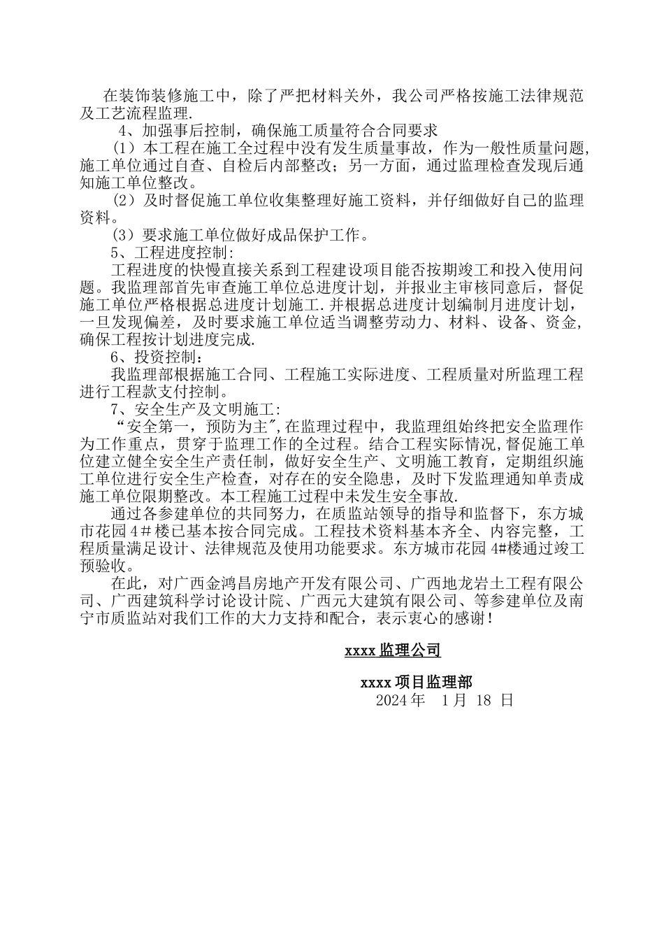 监理单位竣工验收会议总结发言稿.doc_第2页