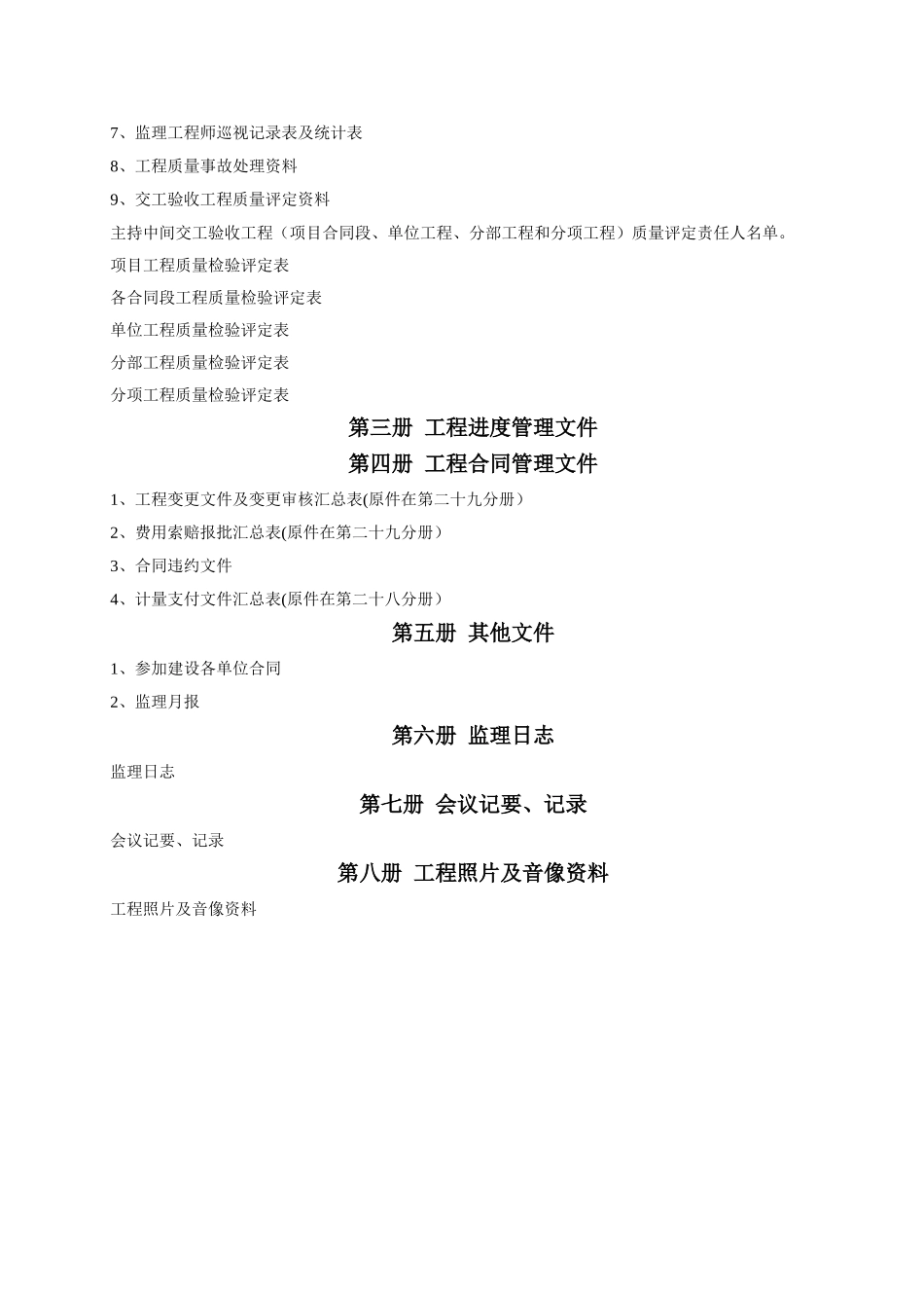 监理单位竣工归档资料_第2页
