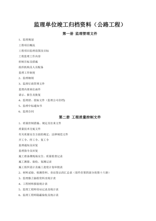 监理单位竣工归档资料