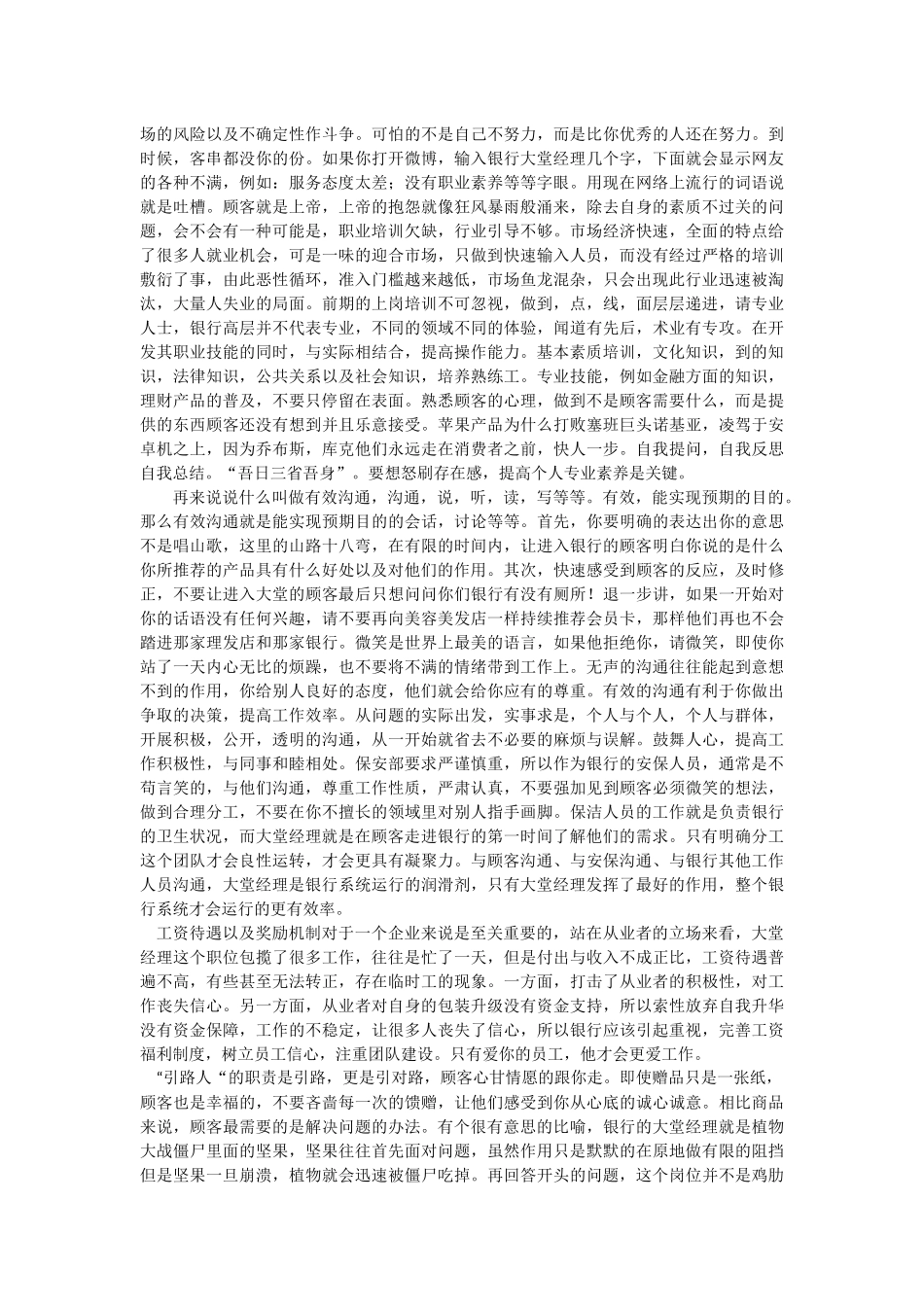 做好“引路人”_第2页