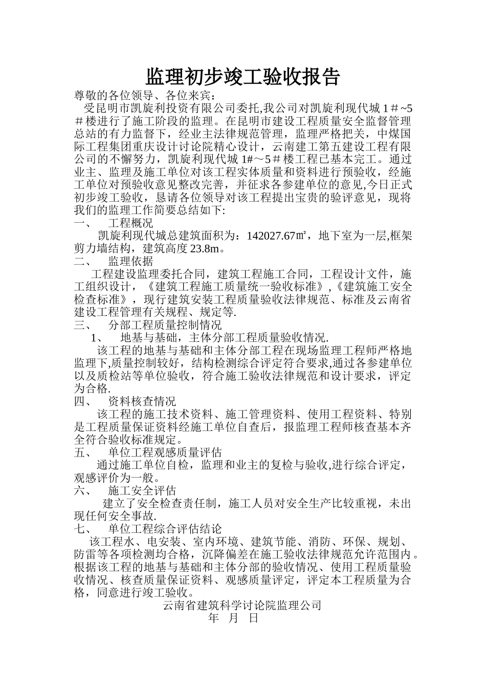 监理单位竣工验收报告_第2页