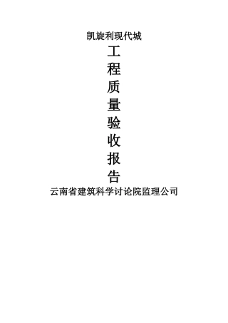 监理单位竣工验收报告