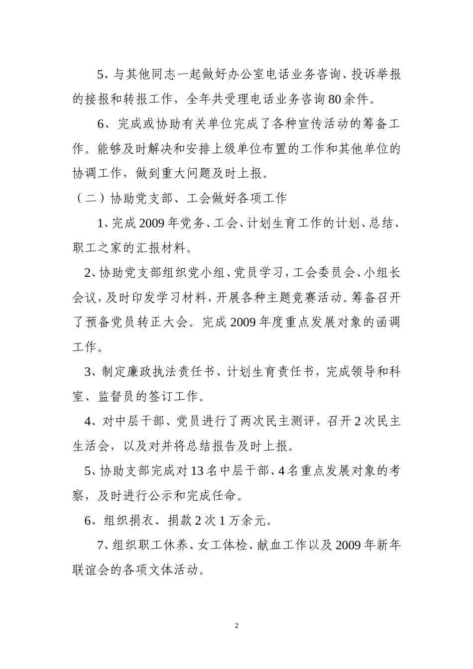 做好行政管理，服务工作大局  工作总结_第2页