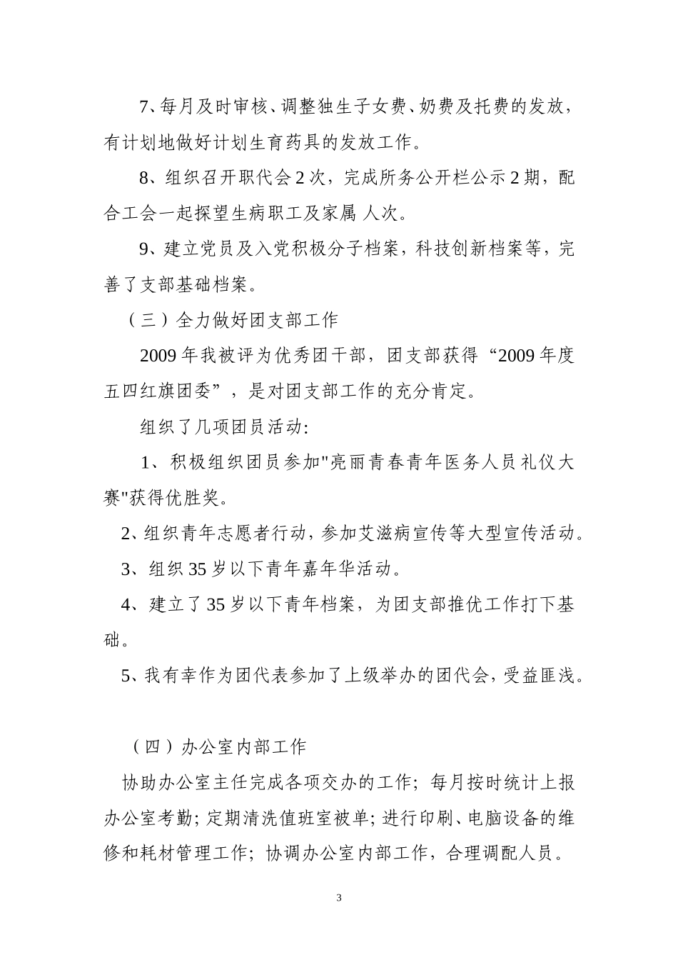 做好行政管理，服务工作大局  工作总结_第3页