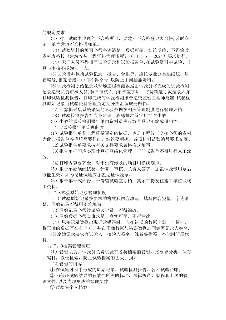 监理单位试验室管理制度_第3页