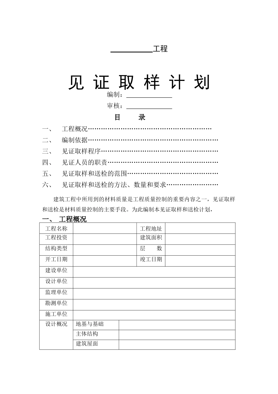 监理单位见证取样计划_第1页