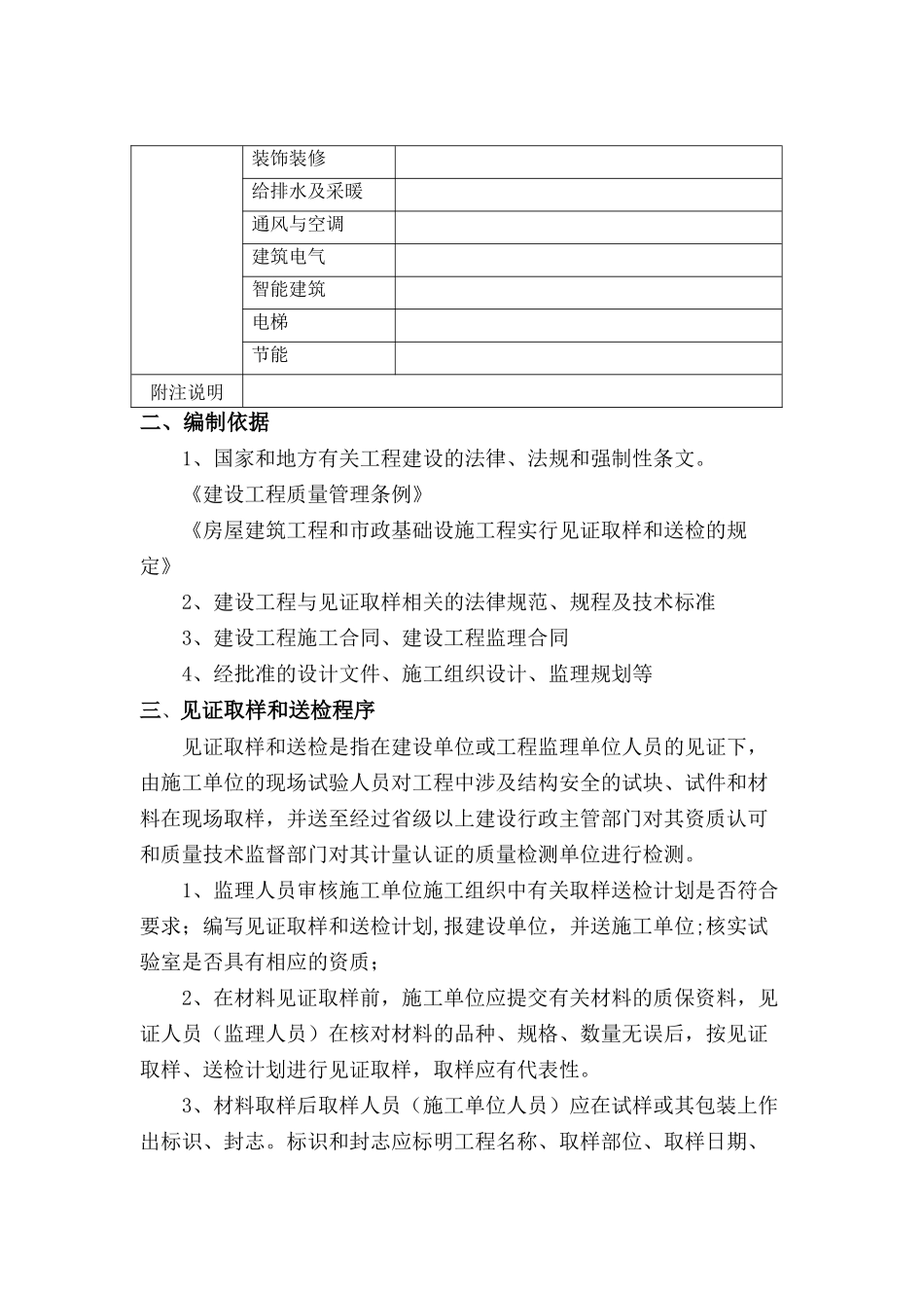 监理单位见证取样计划_第2页