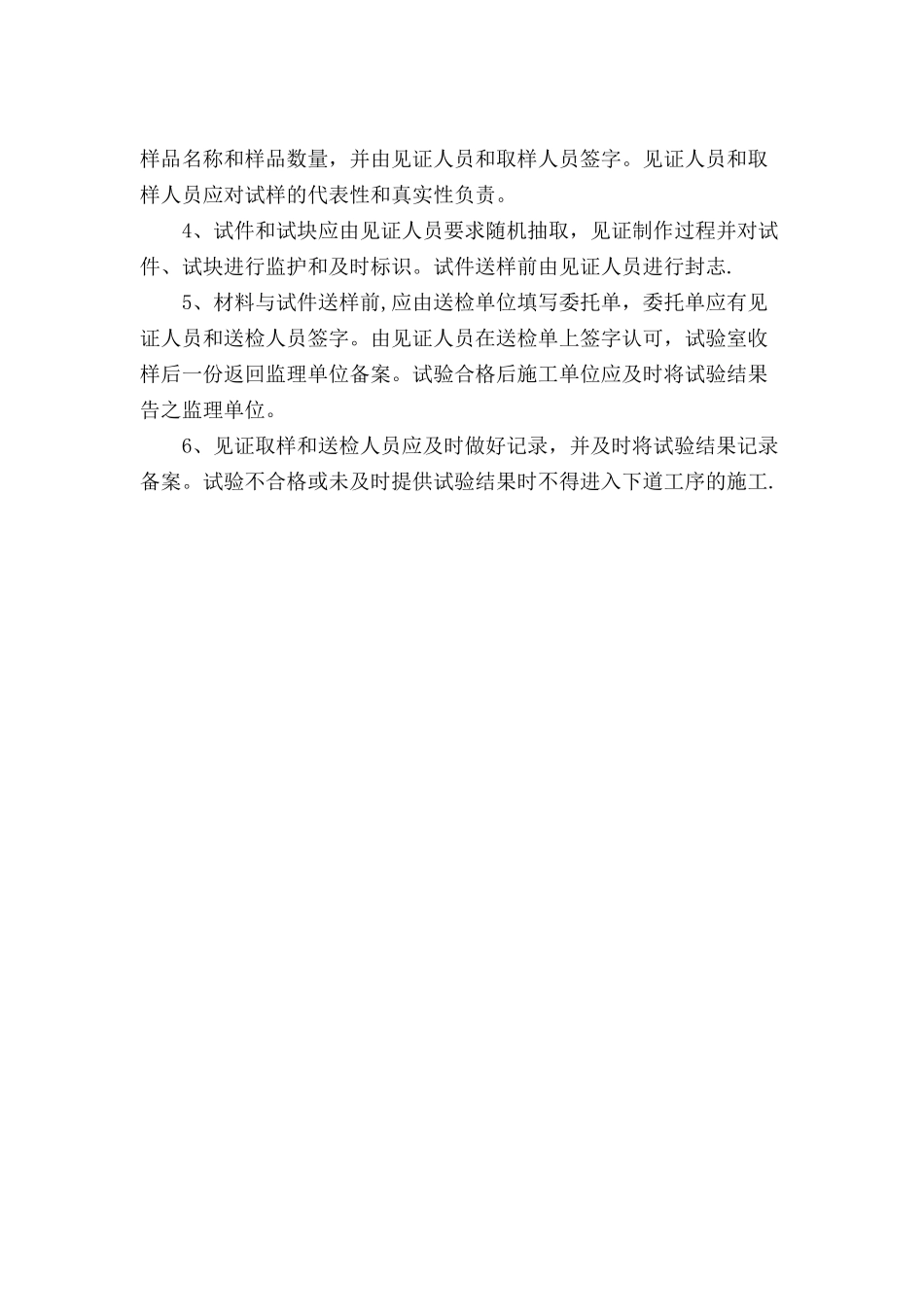 监理单位见证取样计划_第3页