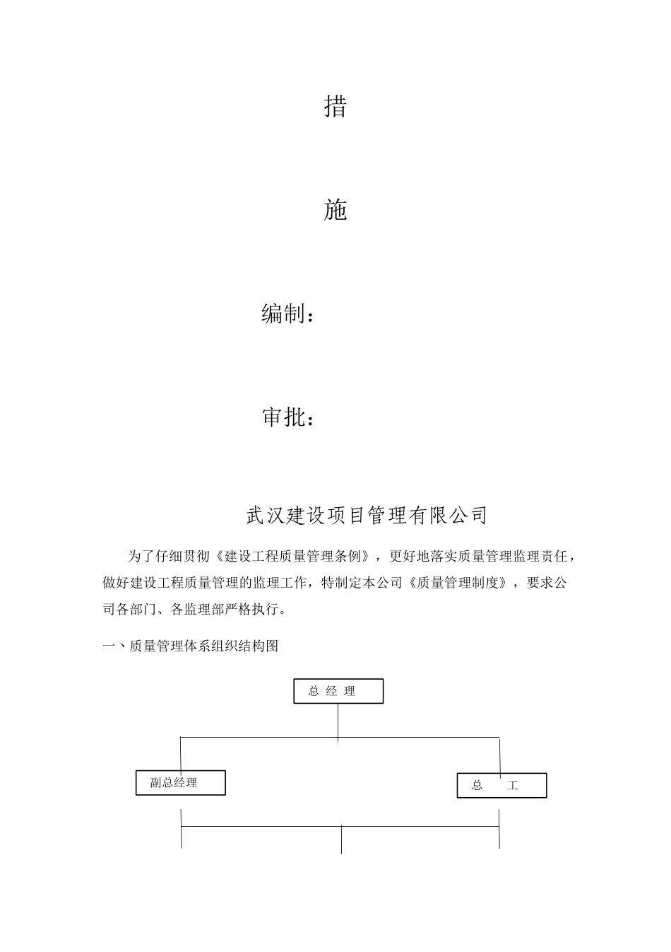 监理单位质量管理体系及措施_第2页