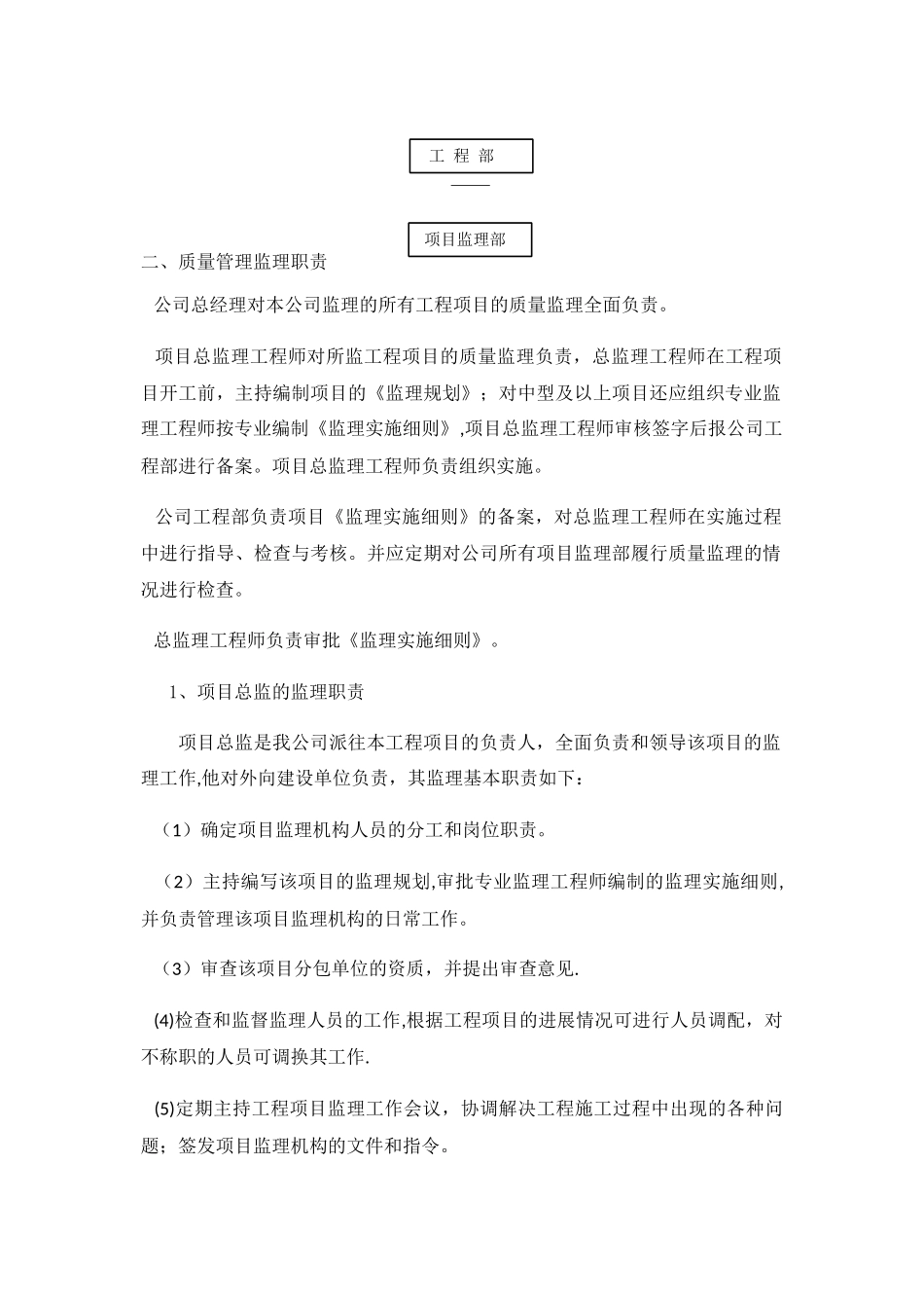 监理单位质量管理体系及措施_第3页