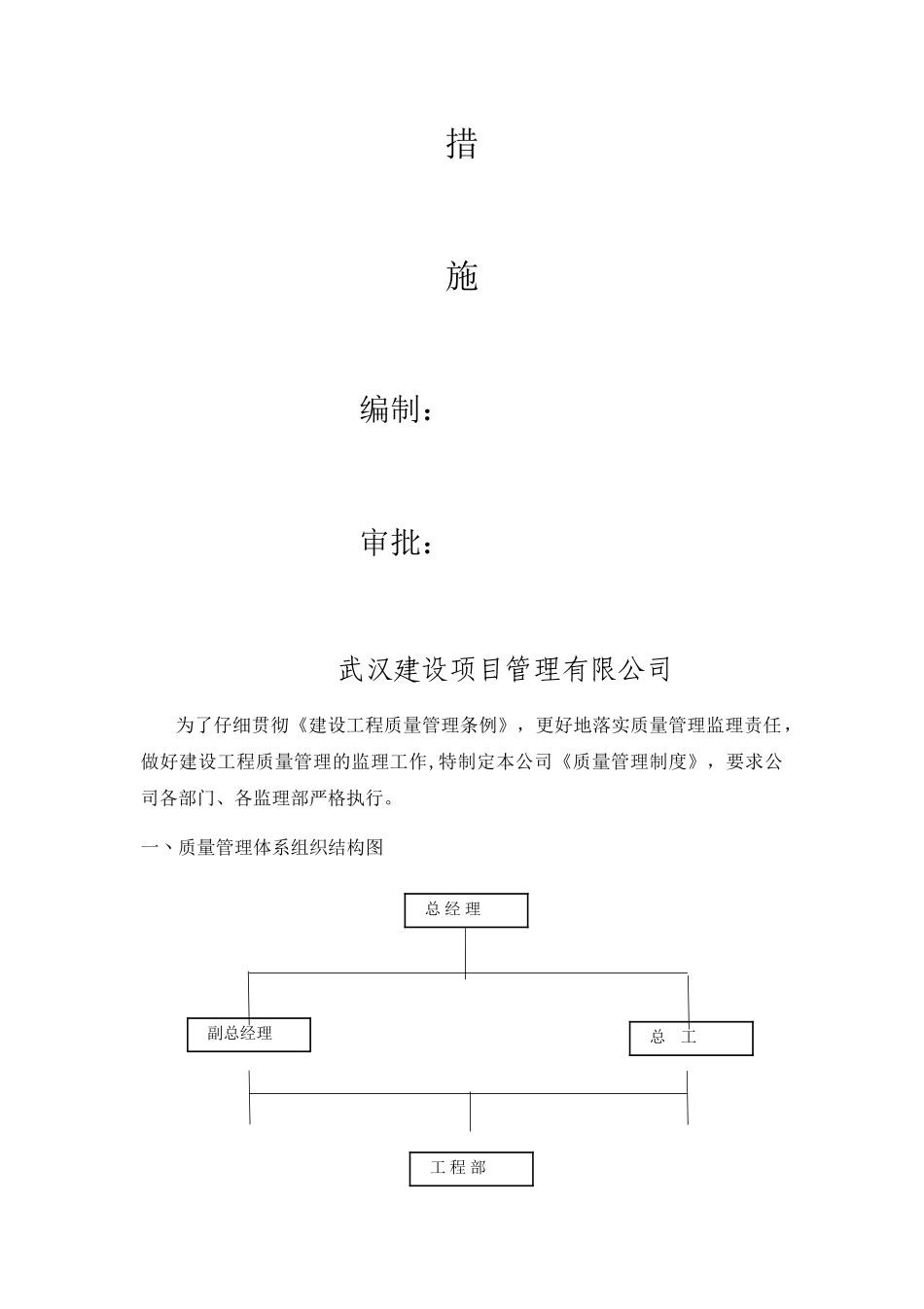 监理单位质量管理体系及措施_第2页