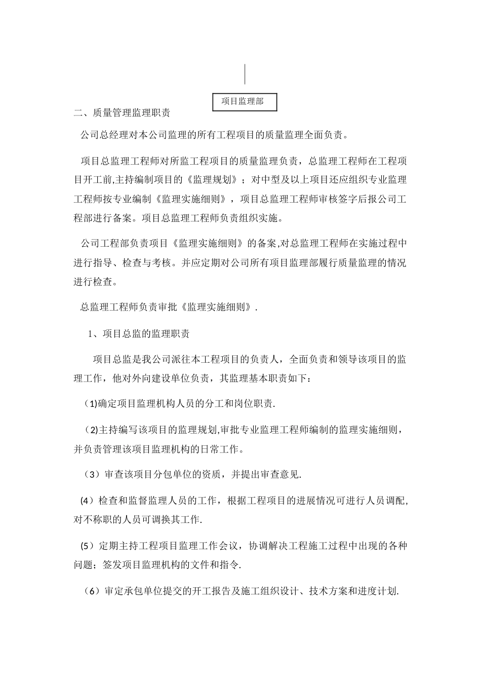 监理单位质量管理体系及措施_第3页