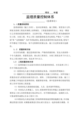监理单位质量控制体系