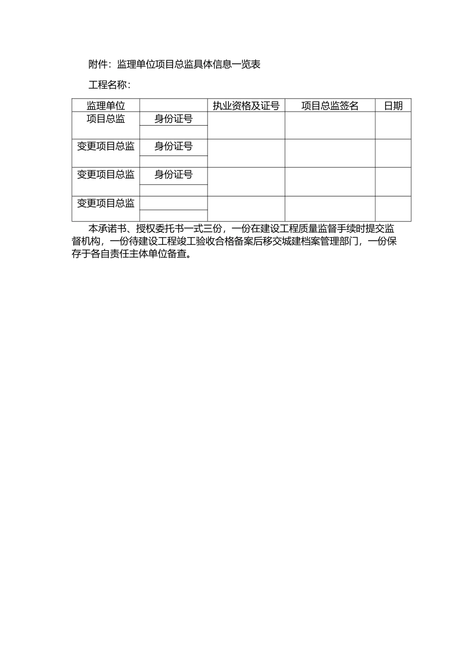 监理单位项目总监工程质量终身责任承诺书_第2页