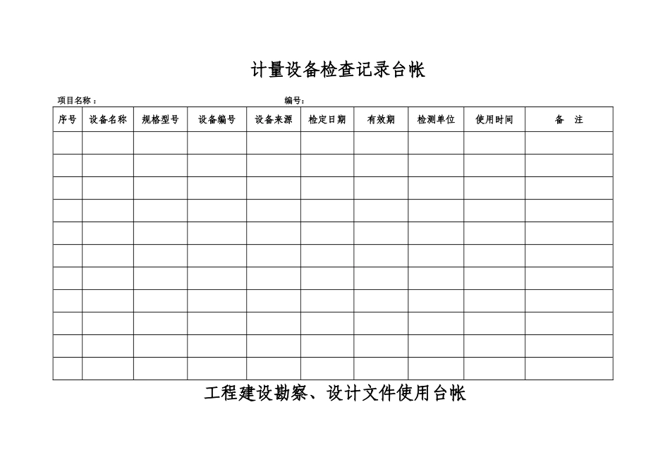 监理台帐表格_第1页