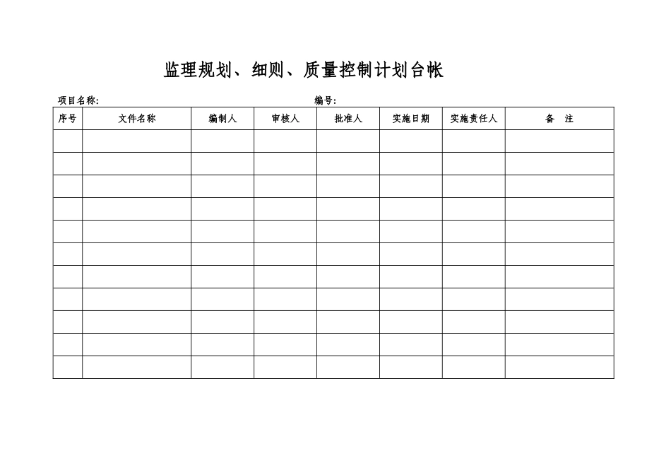 监理台帐表格_第3页