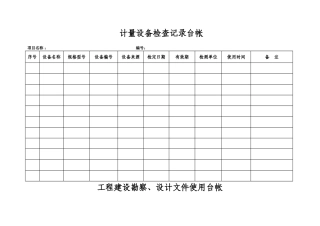 监理台帐表格
