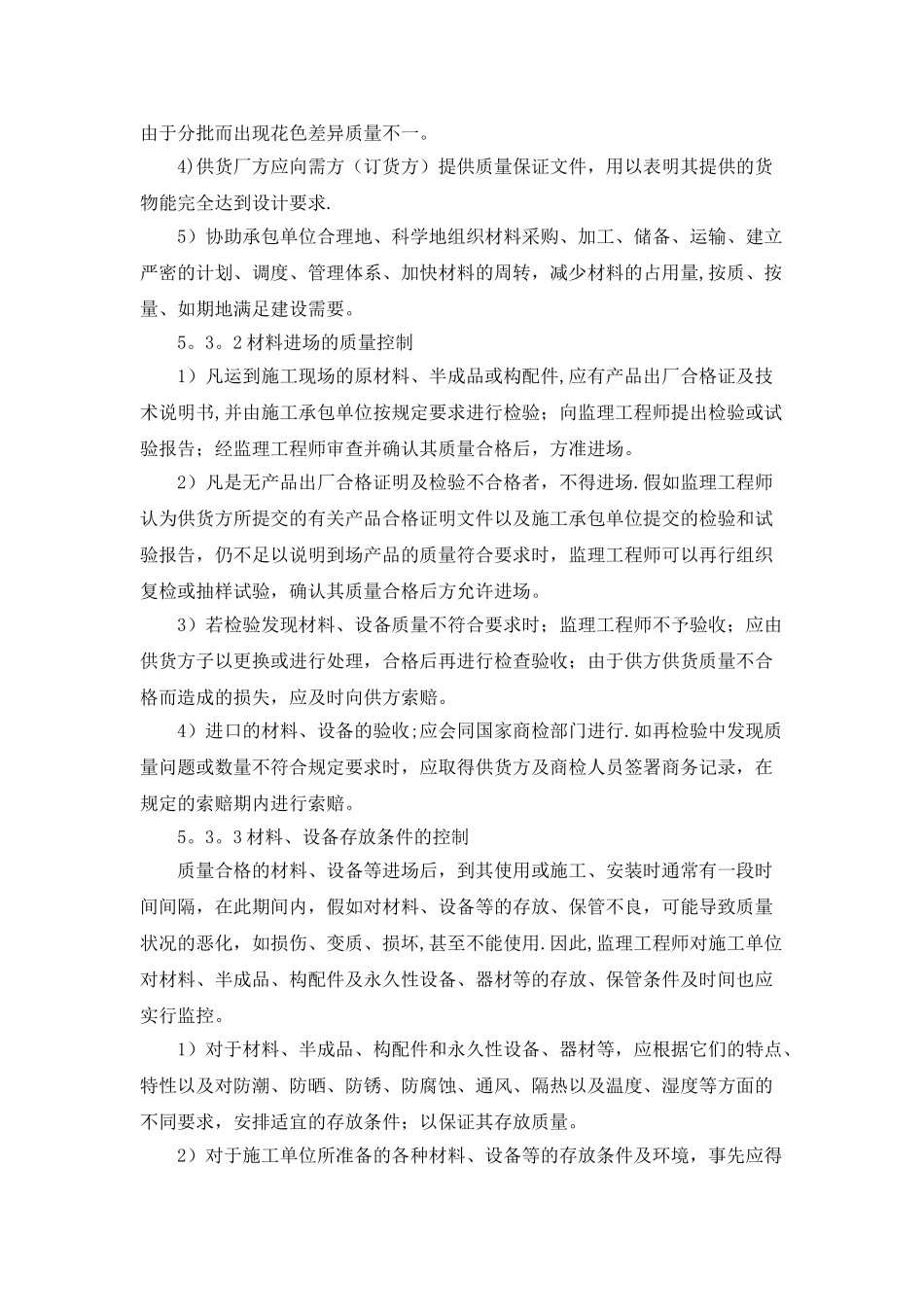 监理原材料质量控制措施和方法_第3页