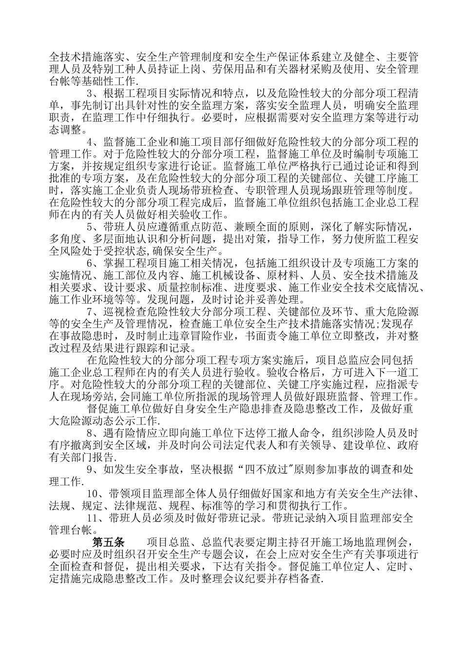 监理单位领导带班制度细则_第2页