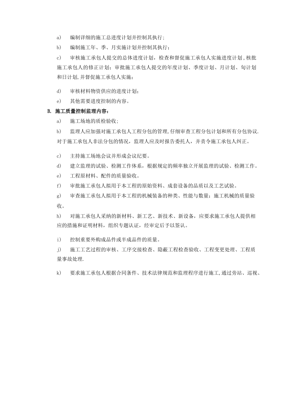 监理合同专用条款_第2页