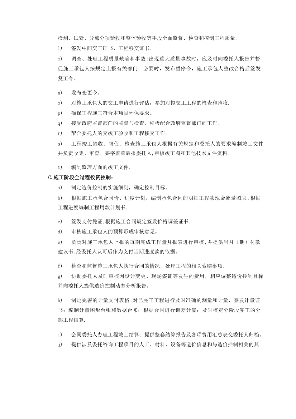 监理合同专用条款_第3页