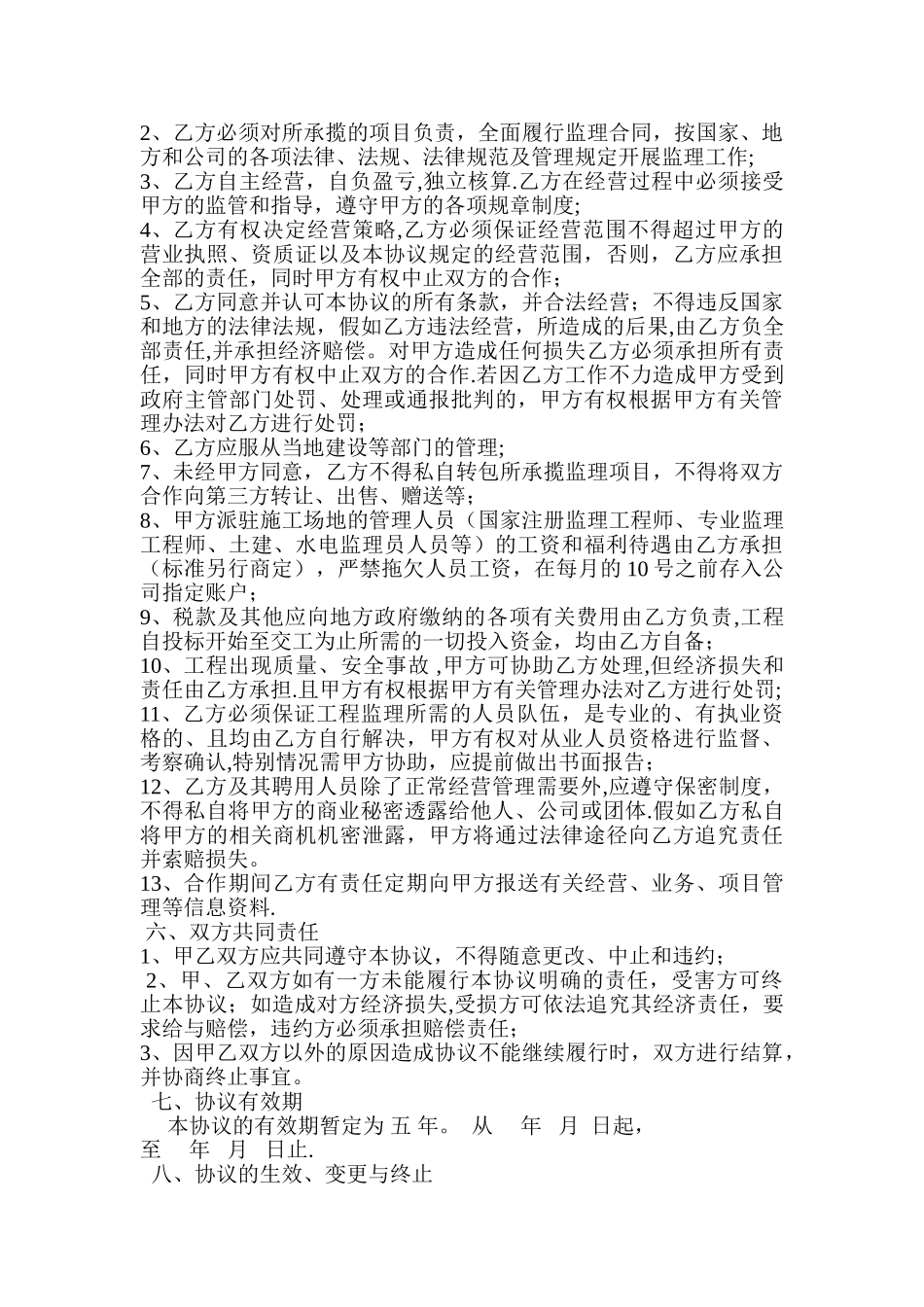 监理合作协议书_第2页