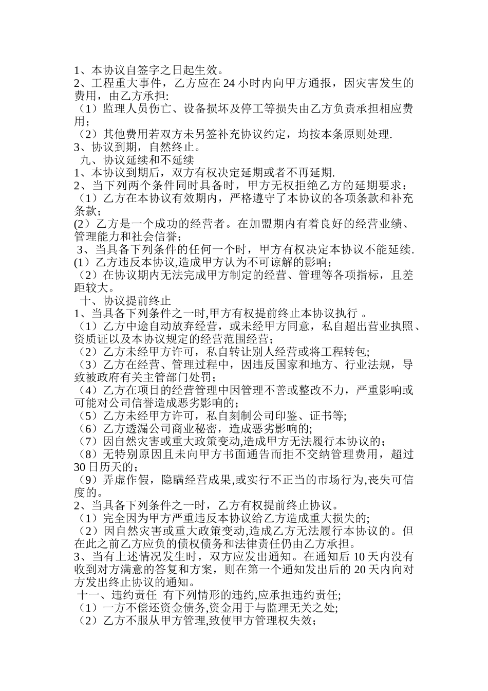 监理合作协议书_第3页