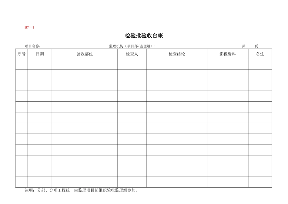 监理台账记录表_第1页