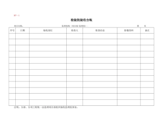 监理台账记录表