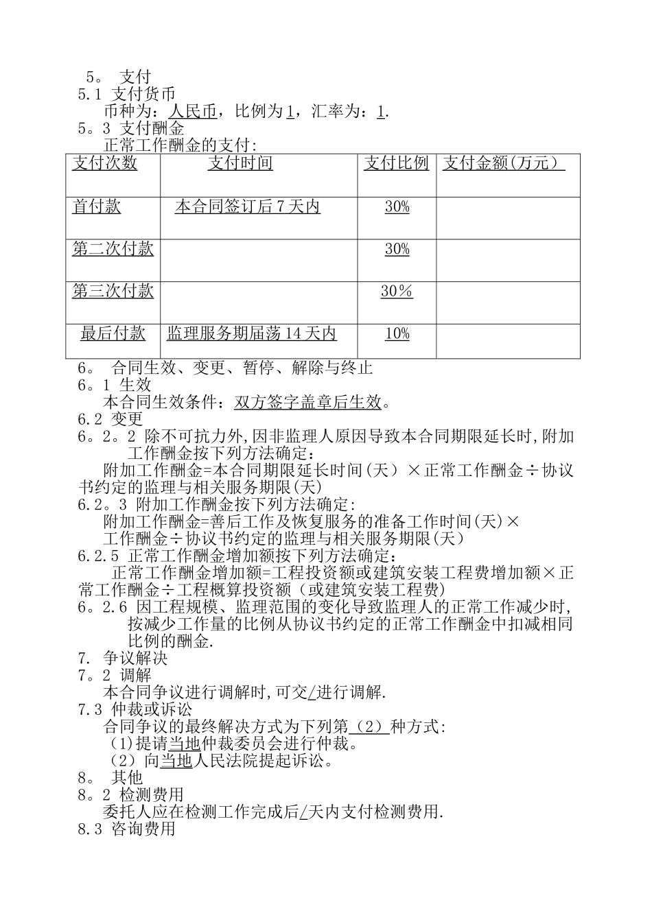 监理合同-第三部分---专用条件_第2页