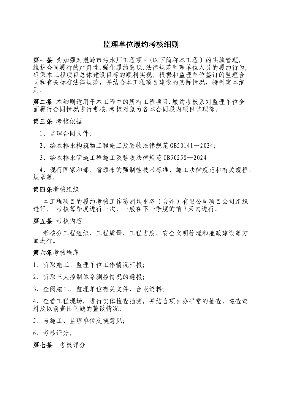 监理合同履约考核细则_第1页