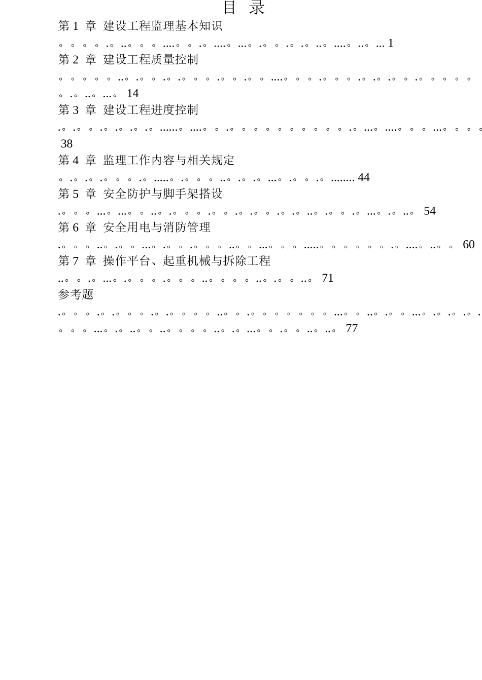 监理员培训教材_第1页