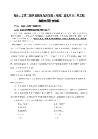 监理合同补充协议