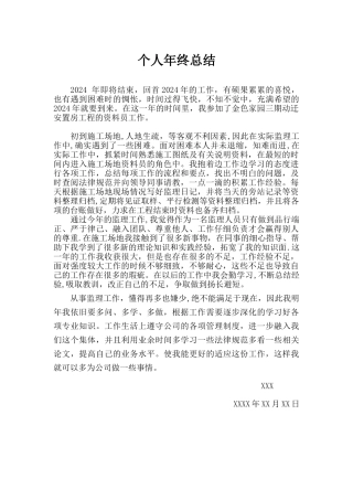 监理员个人年终总结--[1].doc