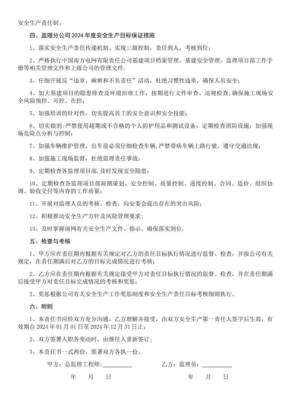 监理员安全生产目标责任书_第2页