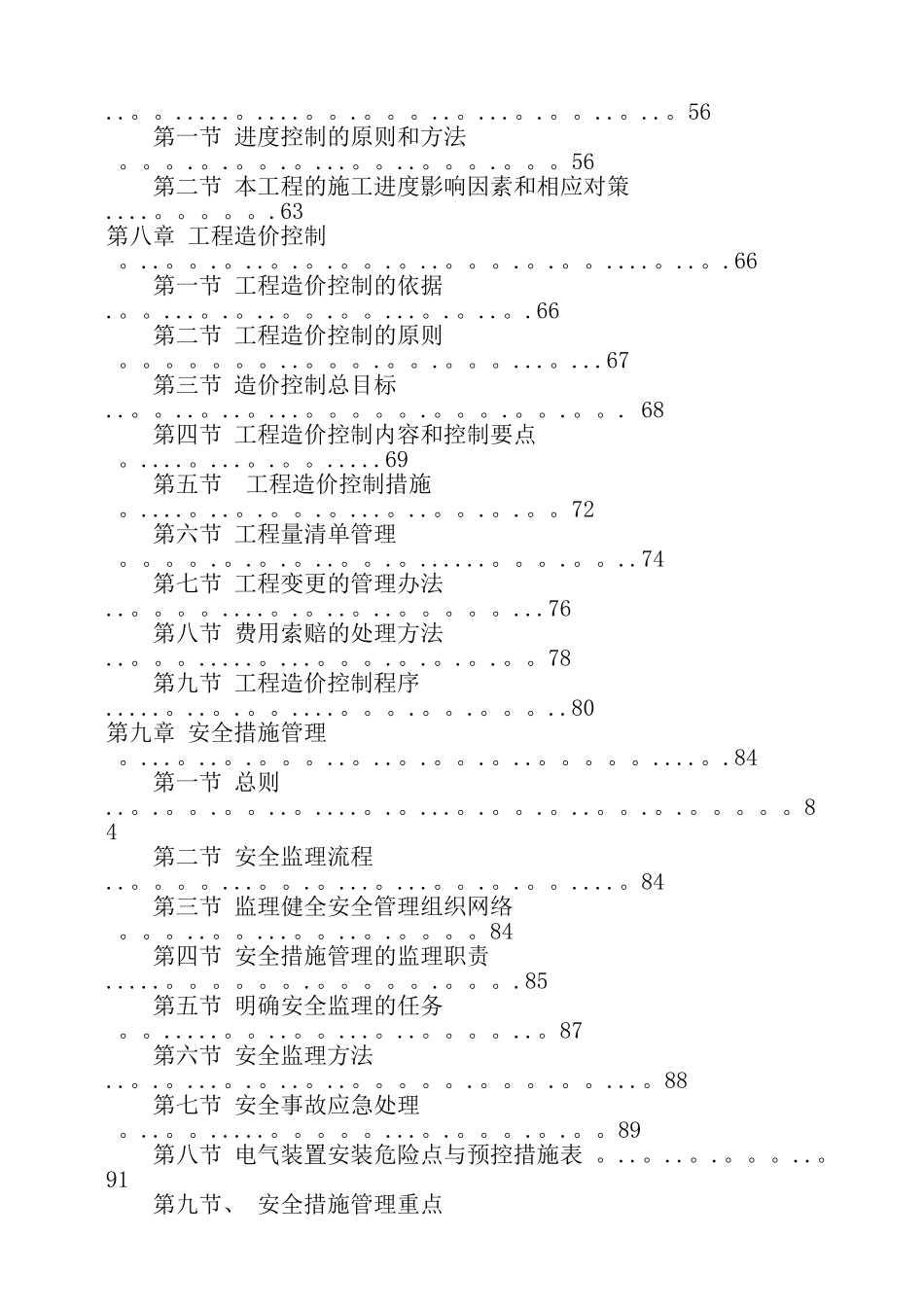 监理大纲光伏电站工程_第2页