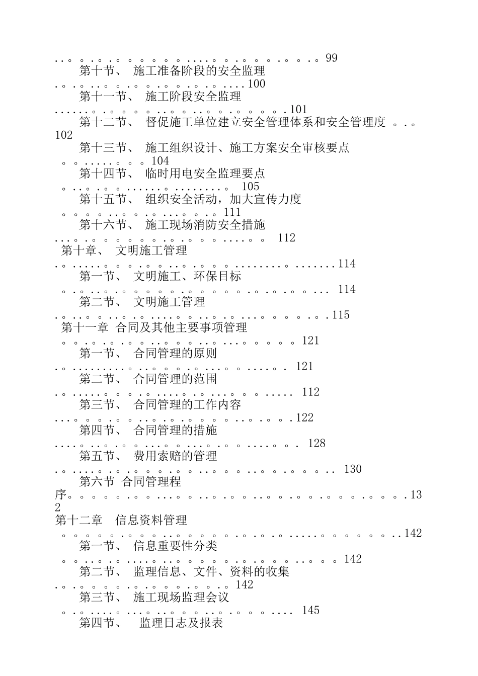 监理大纲光伏电站工程_第3页