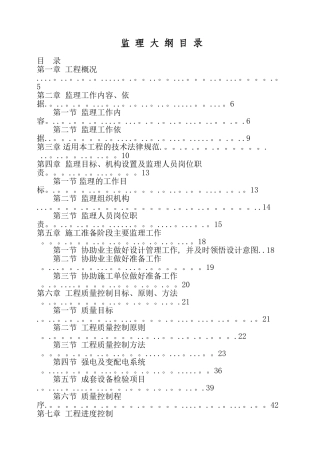 监理大纲光伏电站工程