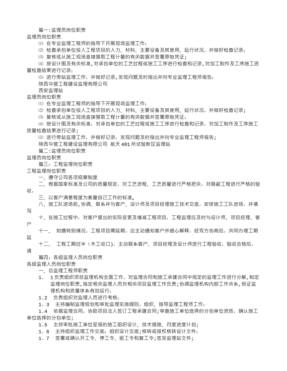 监理员岗位职责(共10篇)_第1页