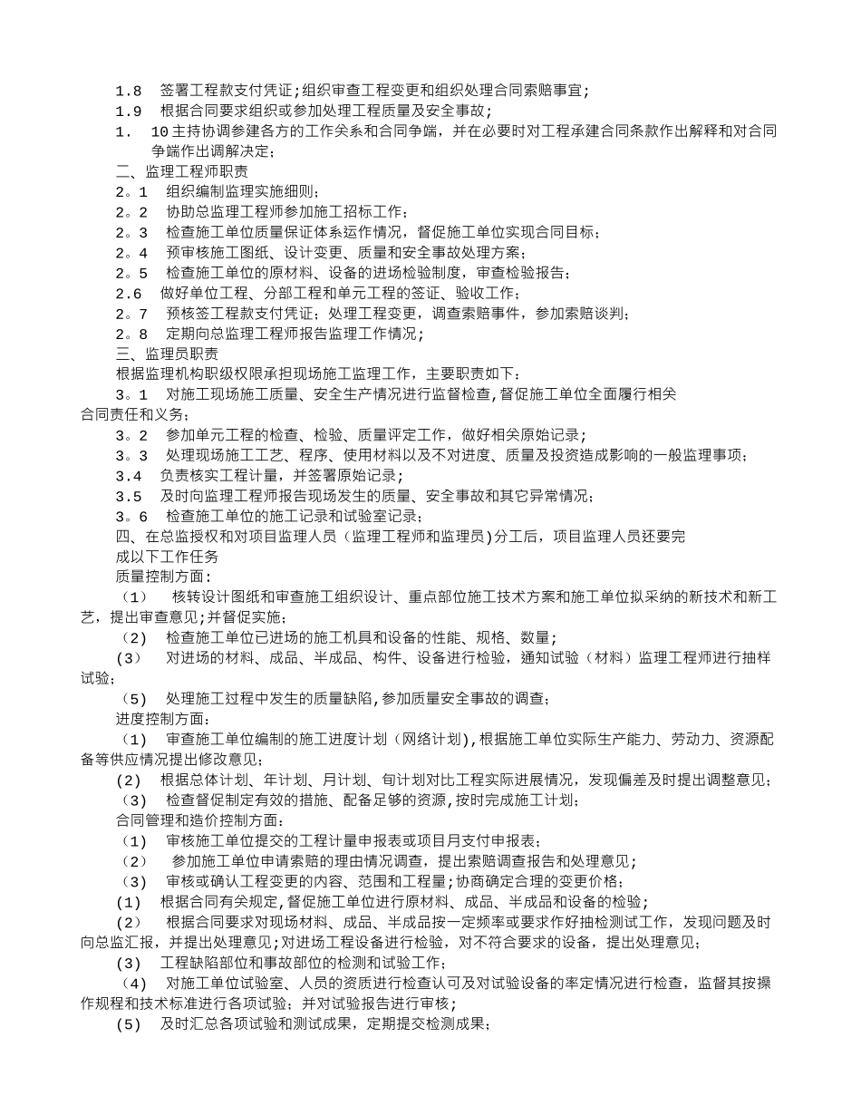监理员岗位职责(共10篇)_第2页