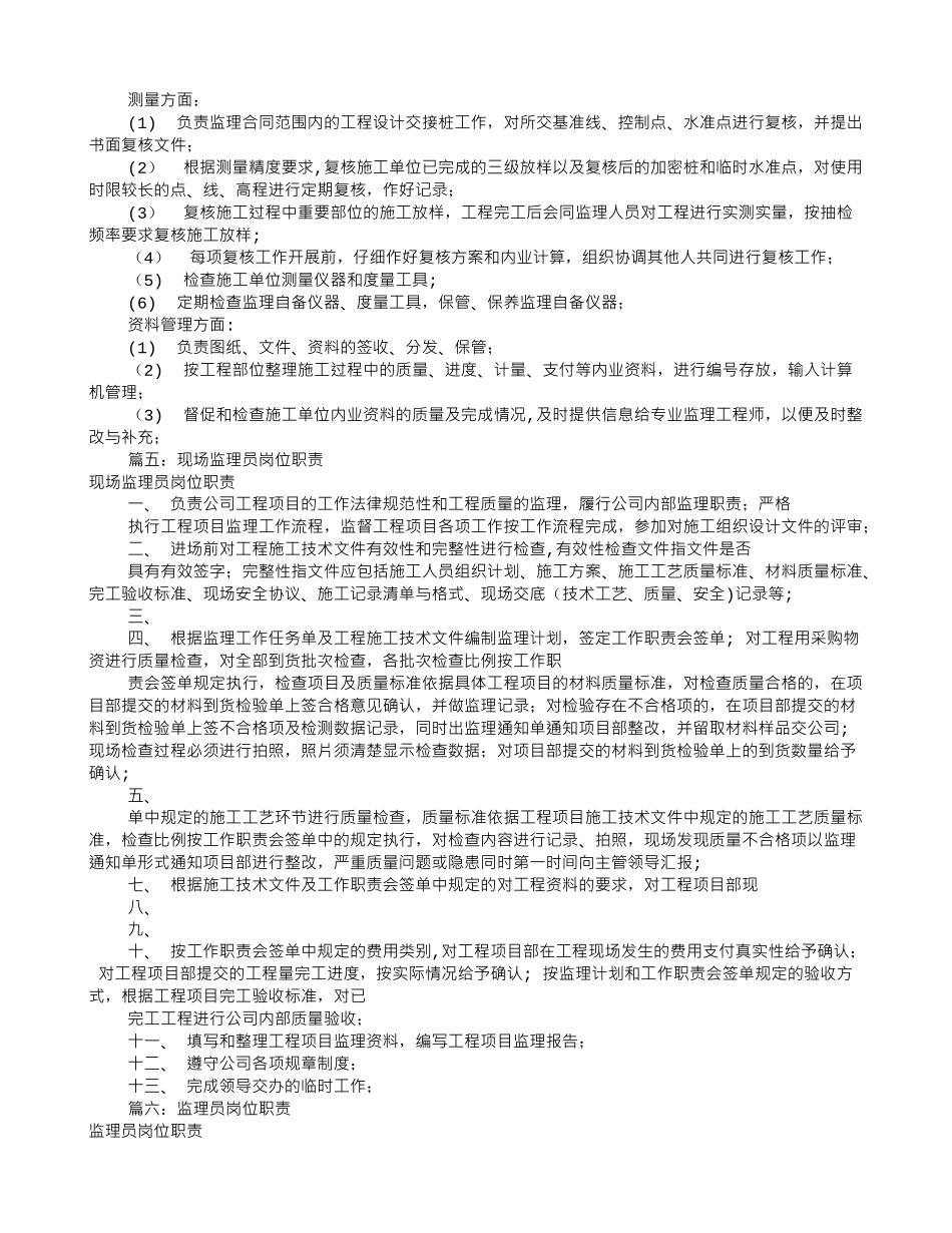 监理员岗位职责(共10篇)_第3页