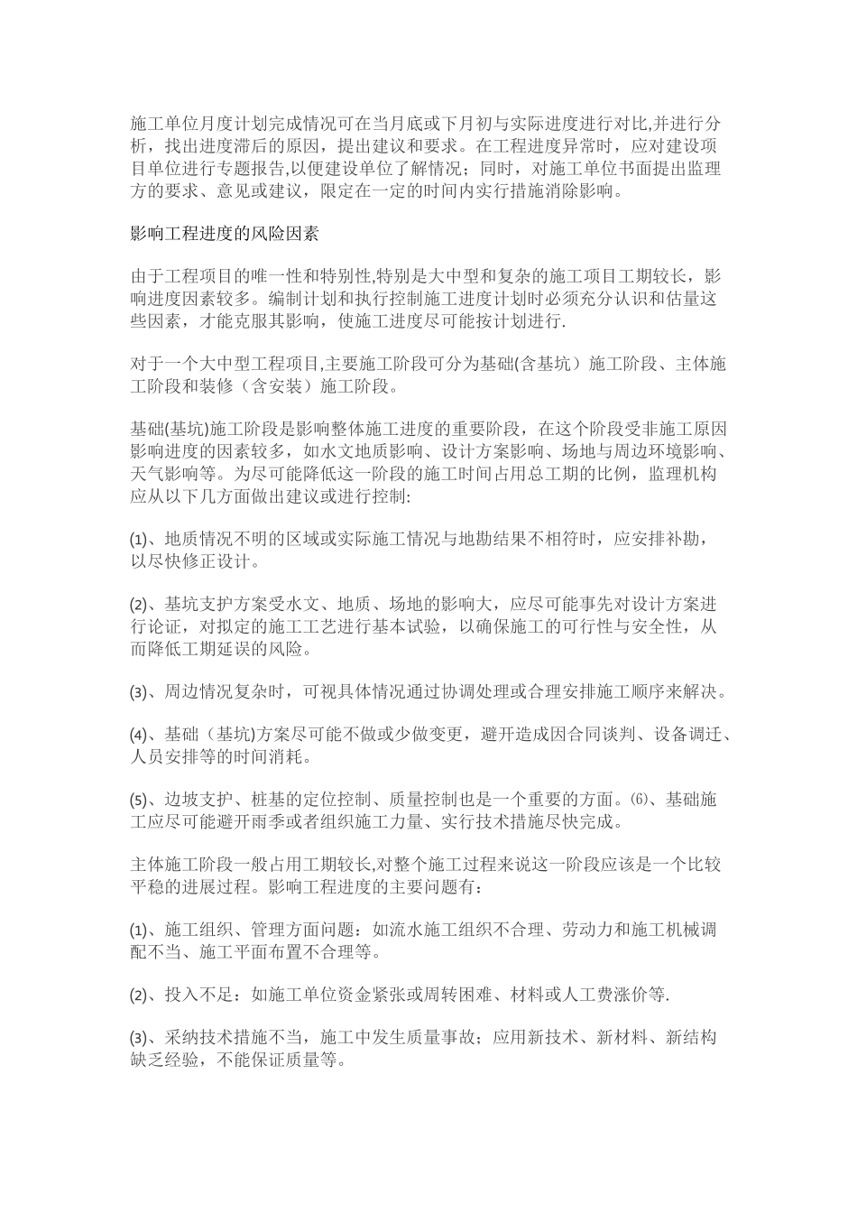 监理如何进行工程进度把控_第2页